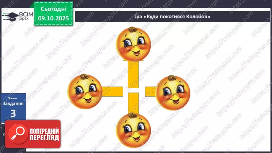 №0022 - Горизонт. Сторони горизонту.17 №0022 - Горизонт. Сторони горизонту.17