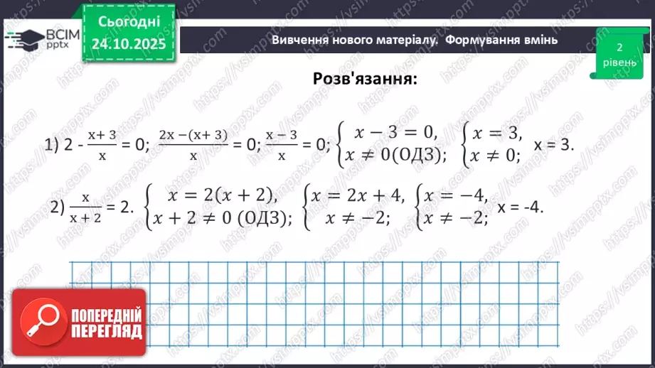 №0029 - Рівносильні рівняння. Раціональні рівняння.30 №0029 - Рівносильні рівняння. Раціональні рівняння.30