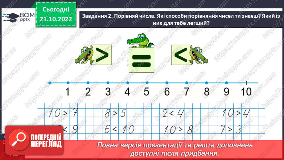 №0039 - Порівнюємо числа.29