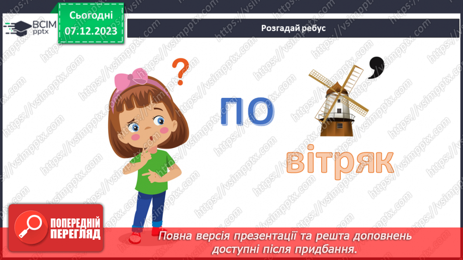 №113-114 - Я досліджую чистоту і вимірюю температуру повітря.7 №113-114 - Я досліджую чистоту і вимірюю температуру повітря.7