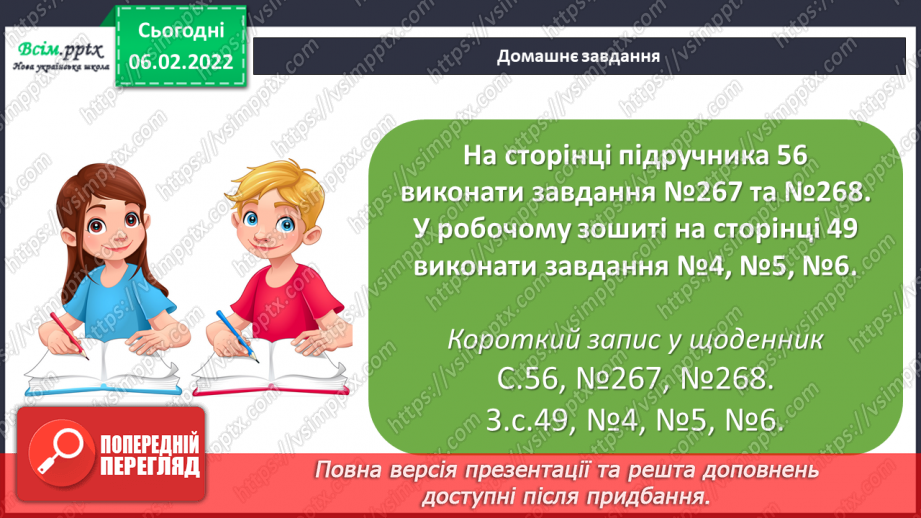 №109 - Знаходження відстані. Розв’язування виразів.29