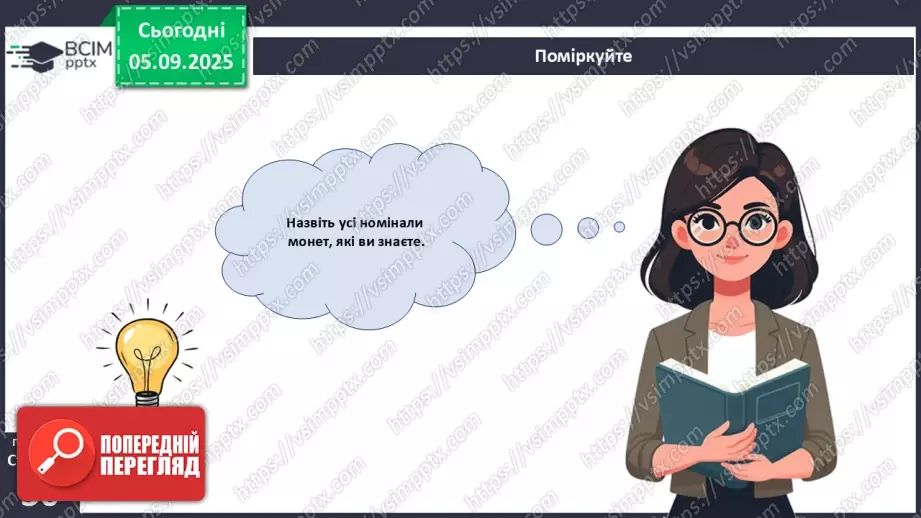 №03 - Гривня – від давнини до сьогодення.29 №03 - Гривня – від давнини до сьогодення.29
