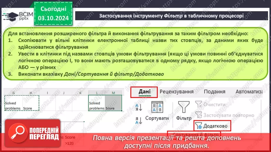 №14 - Практична робота №2. Випадкові випробування. Створення програми пошиття форми для баскетбольної команди.19