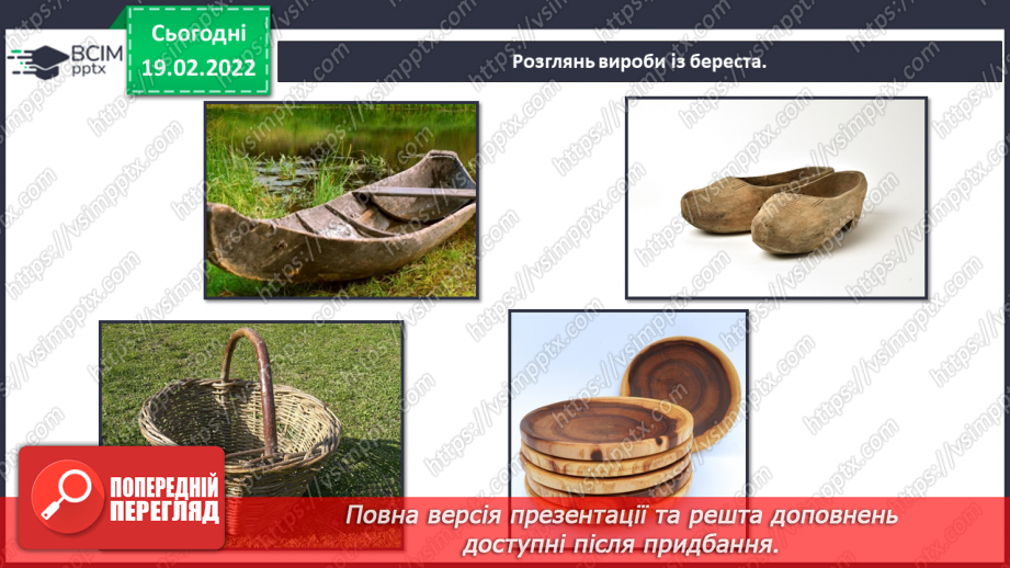 №072 - Як влаштований ліс?14 №072 - Як влаштований ліс?14