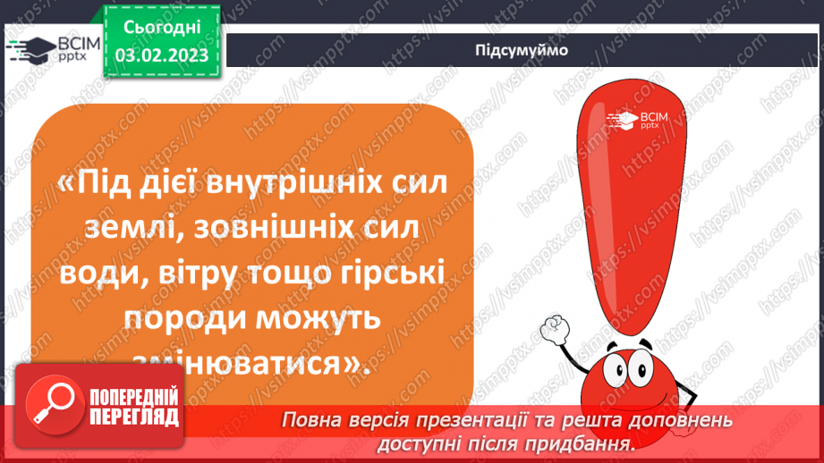 №065 - Походження гірських порід. Властивості корисних копалин.13