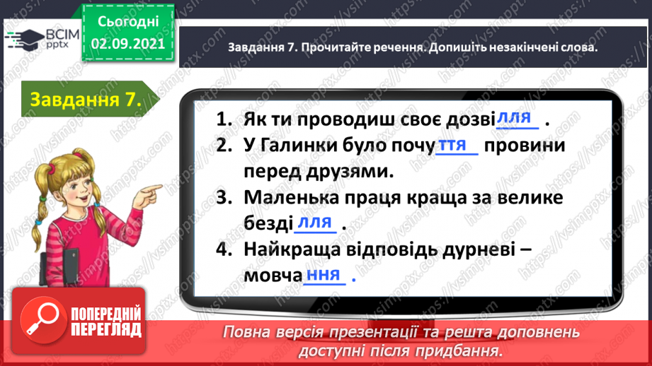 №010 - Застосування набутих знань і вмінь по темі «Повторюю знання про звуки і букви»20