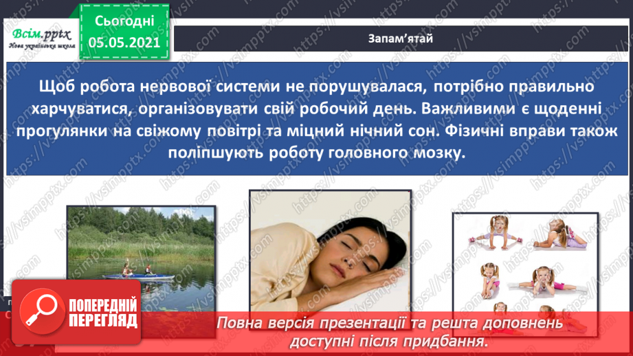 №076-77 - Бережи нервову систему! Практична робота.12