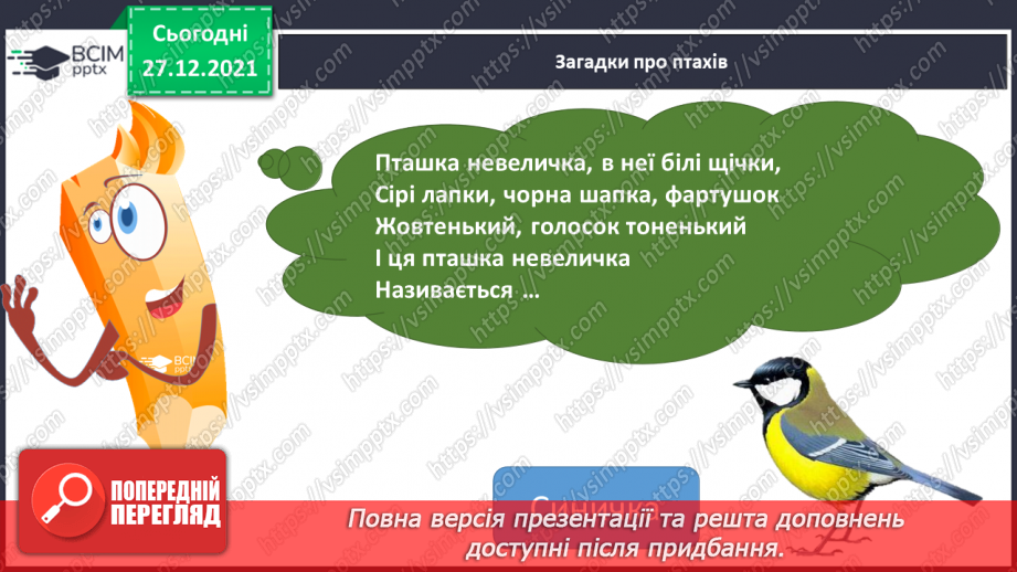 №066 - О.Копиленко «Їдальня для птахів».7