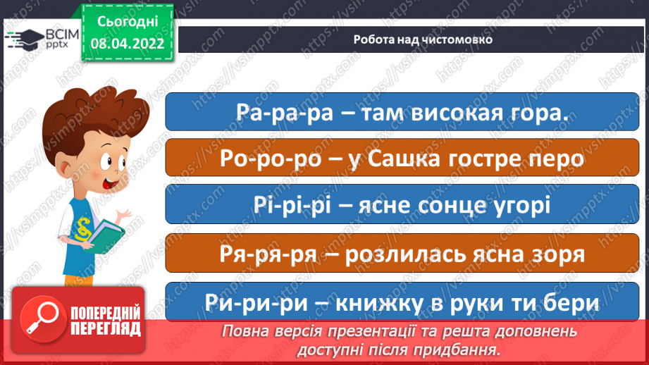 №085 - С. Черній «Підготовка до мандрівки»5 №085 - С. Черній «Підготовка до мандрівки»5