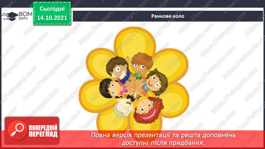 №025 - Вступ до теми. Н. Чуб «Знайомство з марсіанами».  Як упізнати територію своєї країни?1 №025 - Вступ до теми. Н. Чуб «Знайомство з марсіанами».  Як упізнати територію своєї країни?1