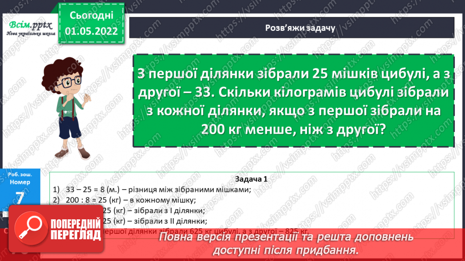 №159 - Узагальнення та систематизація вивченого матеріалу27