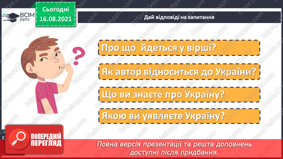 №002 - Моя Україна. Як калина дівчину від полону врятувала(легенда)10