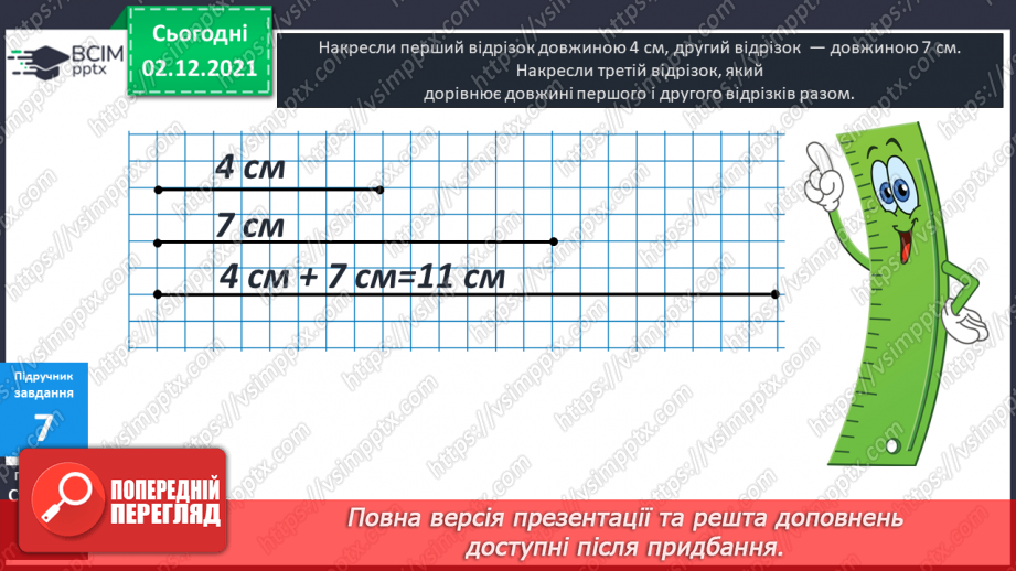 №045 - Віднімання  від  12  з  переходом  через  десяток. Доповнення  запитання  складеної  задачі.17