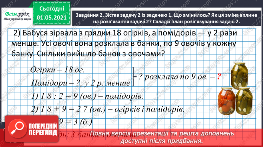 №025 - Досліджуємо задачі на знаходження частки19 №025 - Досліджуємо задачі на знаходження частки19