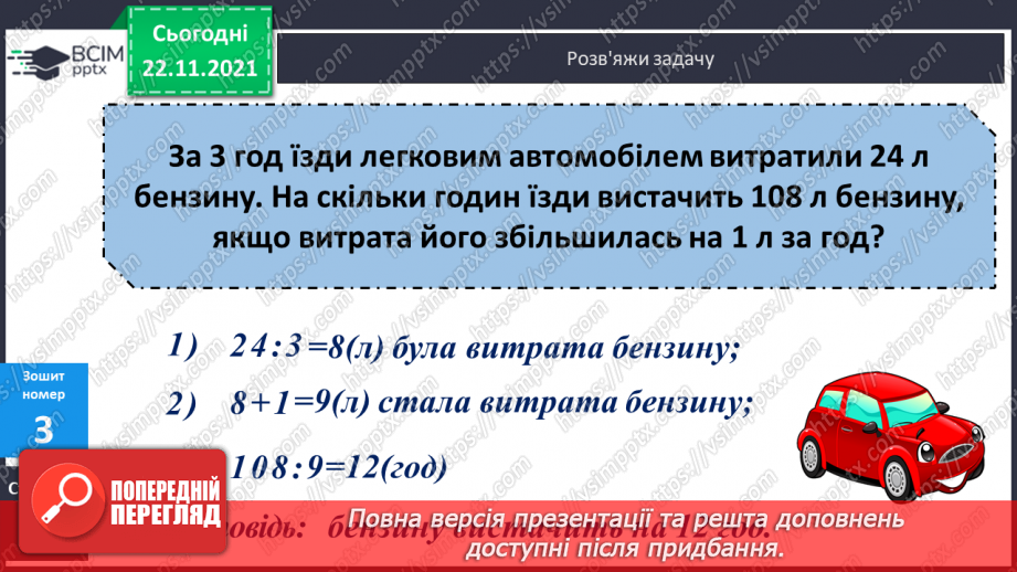 №068 - Виділення хвилин із секунд, годин — із хвилин. Задачі на встановлення залежності між швидкістю, часом і шляхом.20 №068 - Виділення хвилин із секунд, годин — із хвилин. Задачі на встановлення залежності між швидкістю, часом і шляхом.20