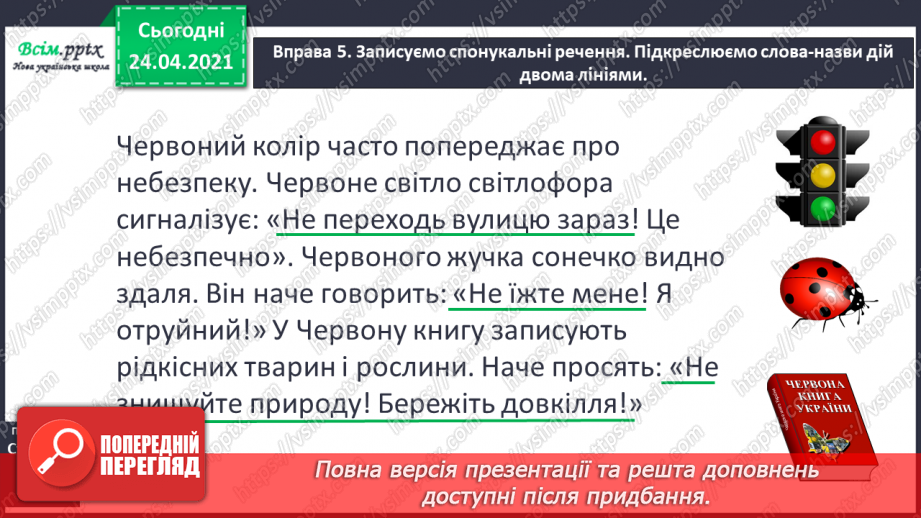 №154 - Спонукальні окличні речення. Спілкування в Інтернеті11