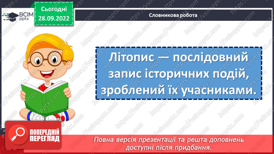 №027-28 - Скільки «родичів» у Києва? Чи ж один на світі Київ? (за матеріалами з Інтернет-видань). Проведення мовного дослідження.15