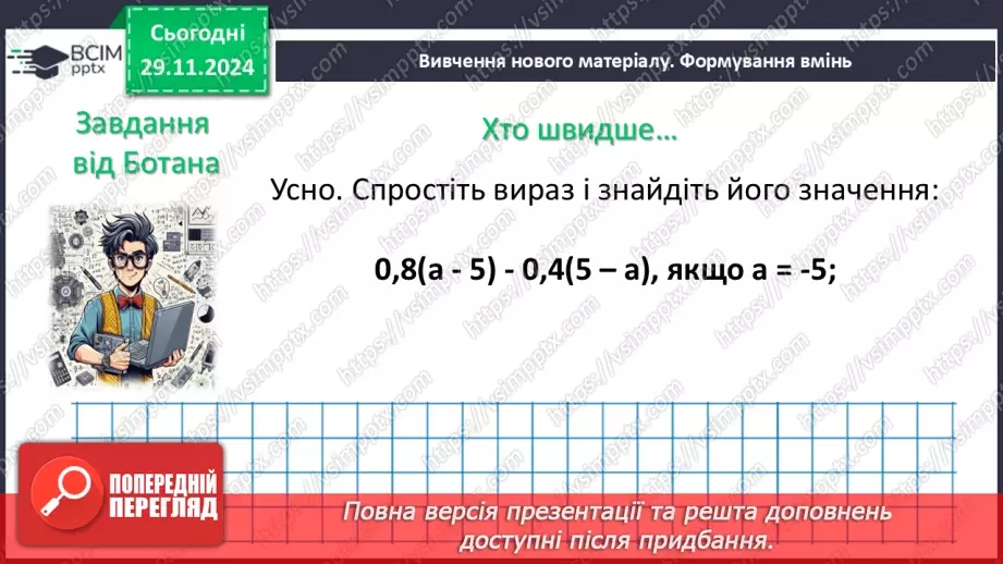 №042 - Розв’язування типових вправ і задач.  Самостійна робота №4.8