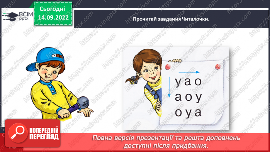 №0020 - Звук [у]. Мала буква у. Розповідь за малюнками18