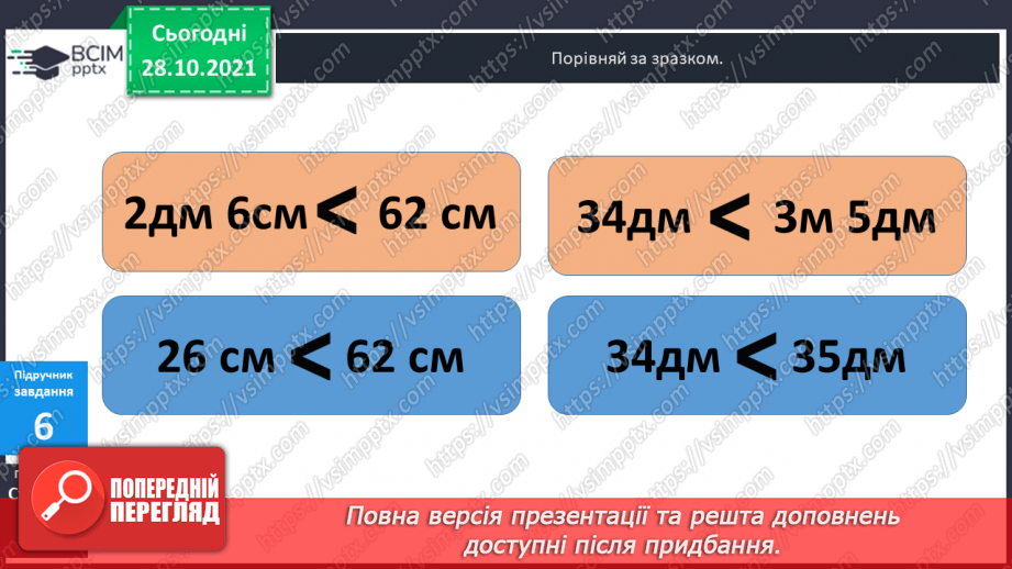 №032 - Поняття  «іменоване  число». Дії  над  іменованими  числами, вираженими  в  одиницях  довжини  двох  найменувань. Перетворення  «мішаного»  іменованого  числа  у  звичайне.20