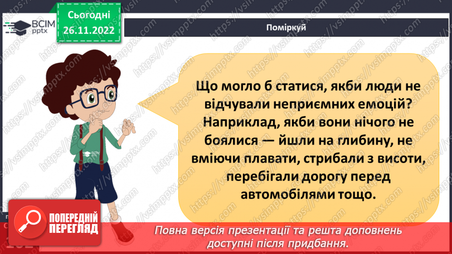 №15 - Емоційна грамотність. Емоції та почуття. Емоційний інтелект та як його розвивати. Настрій.8