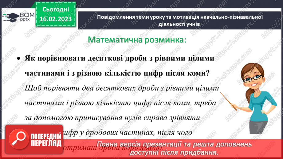 №118 - Самостійна робота № 15. Округлення десяткових дробів.5