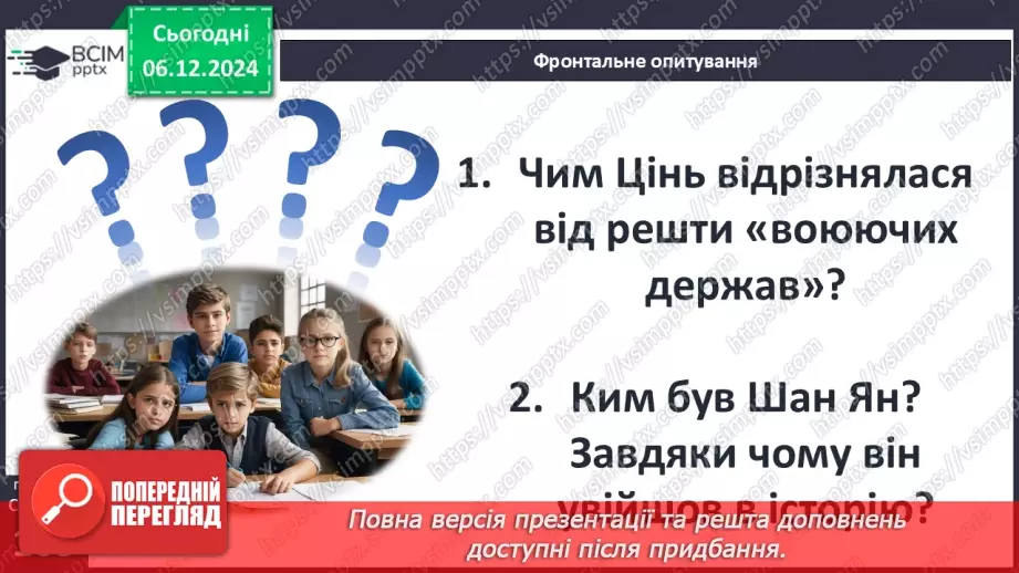 №30 - Давньокитайські держави. Імперія Цінь24 №30 - Давньокитайські держави. Імперія Цінь24