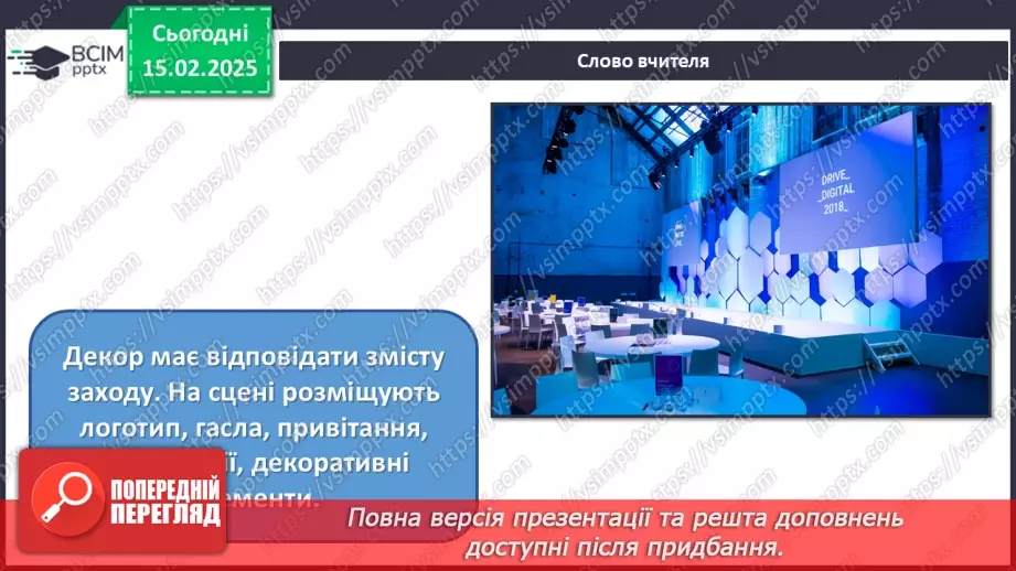 №23 - Дизайн масових заходів, подій13 №23 - Дизайн масових заходів, подій13
