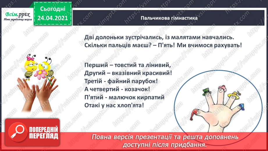 №165 - Письмо вивчених букв, складів, слів, речень. Робота з дитячою книжкою: читаю дитячі журнали.15