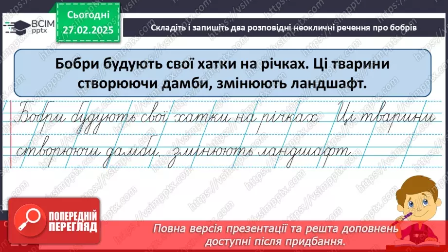 №099 - Типи текстів. Навчаюся розрізняти текст-розповідь.18 №099 - Типи текстів. Навчаюся розрізняти текст-розповідь.18