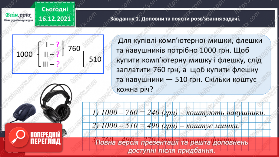№120 - Розв’язуємо задачі11 №120 - Розв’язуємо задачі11