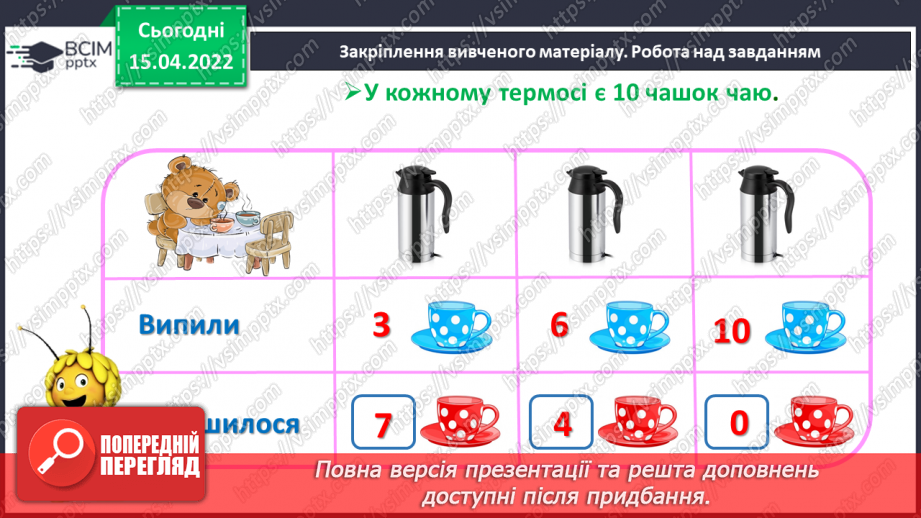 №121 - Узагальнення й систематизація знань учнів. Завдання Бджілки-трудівниці28 №121 - Узагальнення й систематизація знань учнів. Завдання Бджілки-трудівниці28