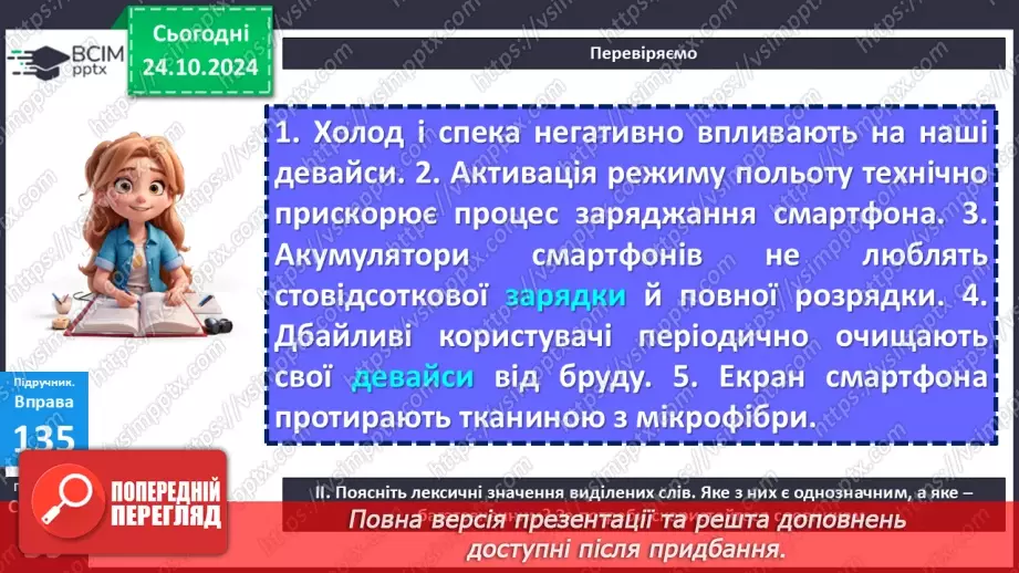 №028 - Часи дієслова. Теперішній час дієслів17