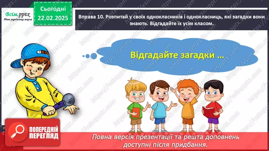 №087 - Пиши службові слова окремо від інших.23 №087 - Пиши службові слова окремо від інших.23