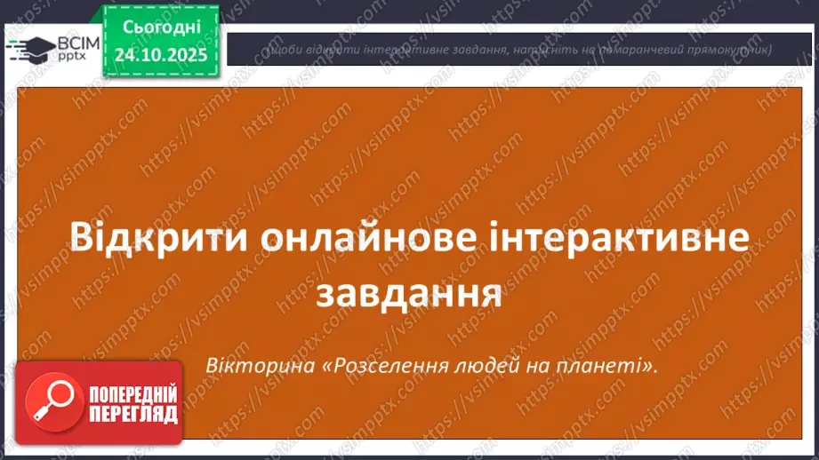 №20 - Природні чинники розселення25 №20 - Природні чинники розселення25