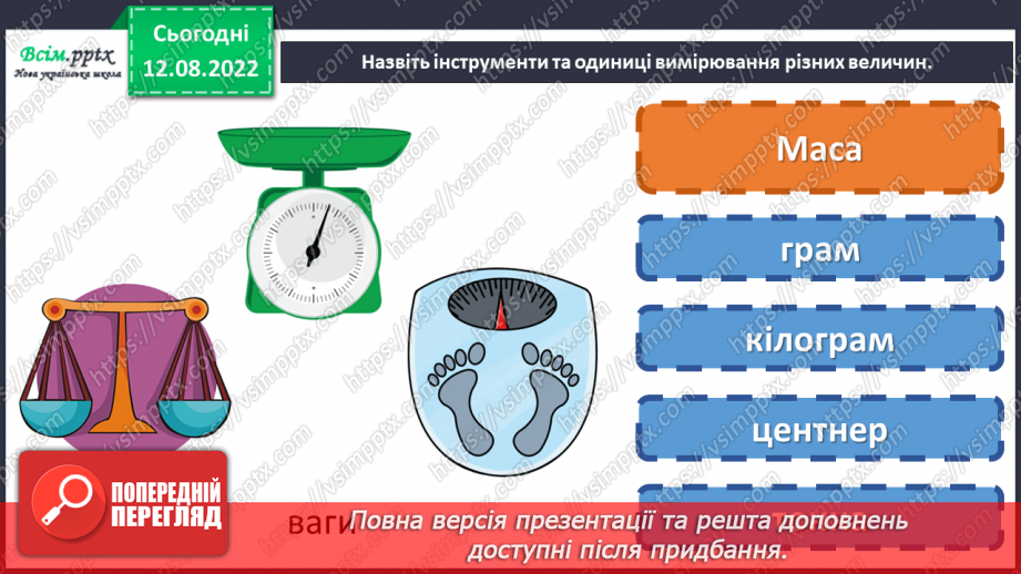 №02 - Інструменти та одиниці вимірювання. Виготовляємо макет годинника.14