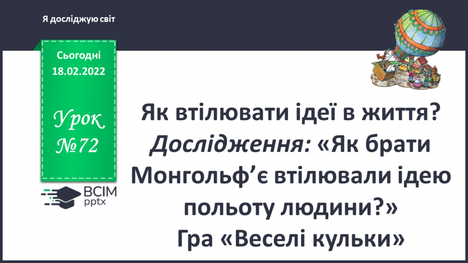 №072 - Як втілювати ідеї в життя?0 №072 - Як втілювати ідеї в життя?0