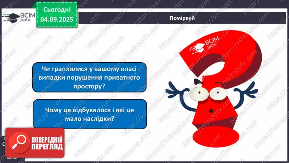 №009-10 - Приватний і громадський простір.13 №009-10 - Приватний і громадський простір.13