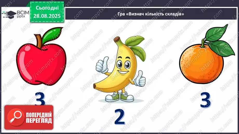 №008 - Пригадую правила переносу слів із рядка в рядок.5 №008 - Пригадую правила переносу слів із рядка в рядок.5