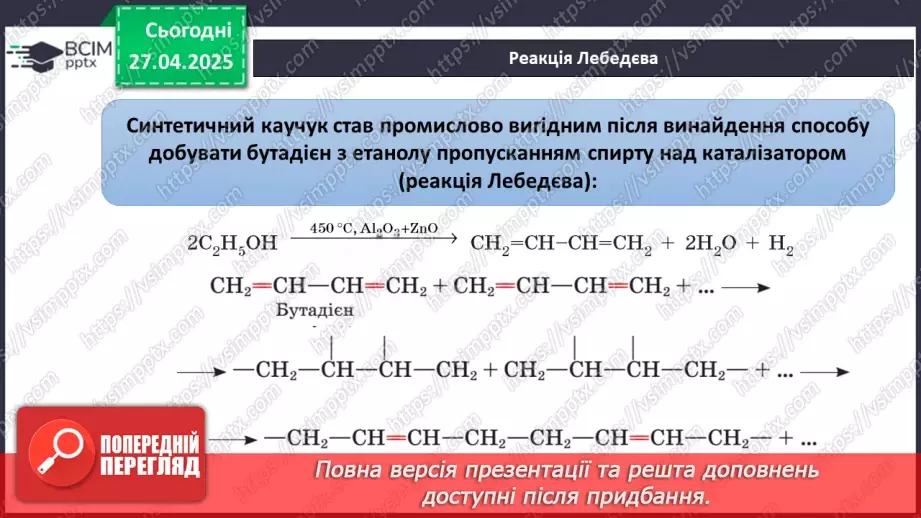 №32 - Каучуки.11 №32 - Каучуки.11