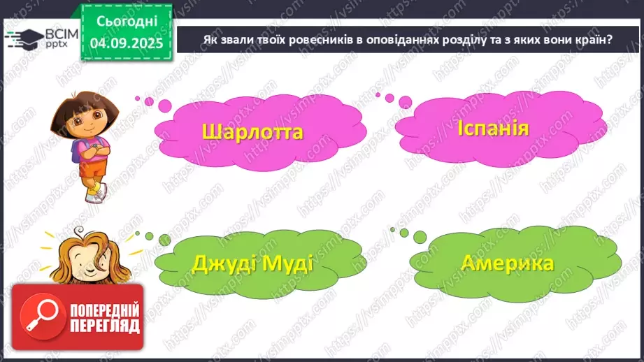 №012 - Перевіряю свої досягнення. Підсумок за темою  (с.23).17 №012 - Перевіряю свої досягнення. Підсумок за темою  (с.23).17