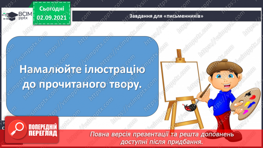 №010 - Введення в розділ. Н. Карпенко «Мій дім — це мій край, на ім’я Україна»16