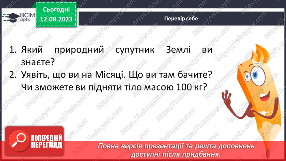 №27 - Місяць — природний супутник Землі.33