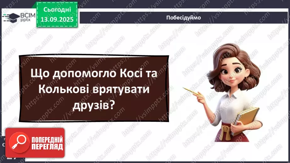 №0010 - Чи всі зміни корисні?28 №0010 - Чи всі зміни корисні?28