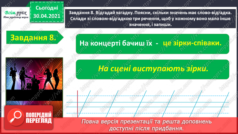 №024 - Тематична діагностувальна робота з теми «Значення слова».24