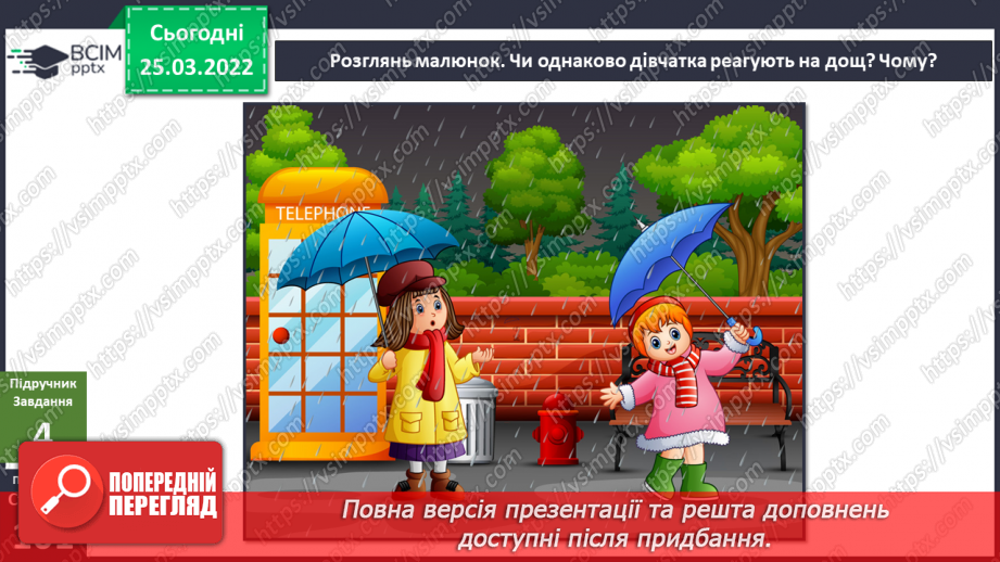 №080 - Як погода впливає на настрій? Надійний сховок, гігрометр із шишки.9