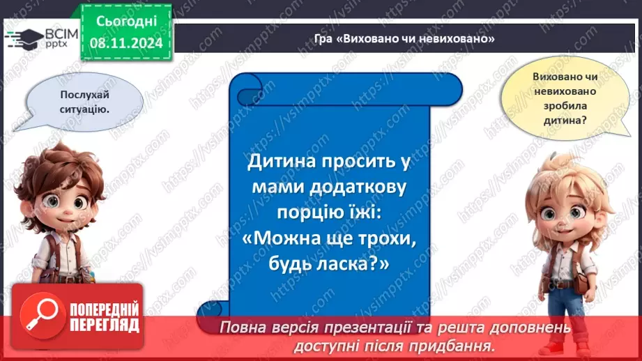 №13 - Ввічливість починається з тебе.20 №13 - Ввічливість починається з тебе.20