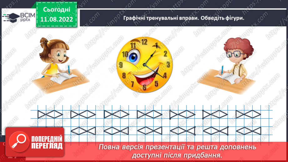 №0008 - Визначаємо порядковий номер об’єкта. Скільки? Який за порядком? Тиждень — сім днів32