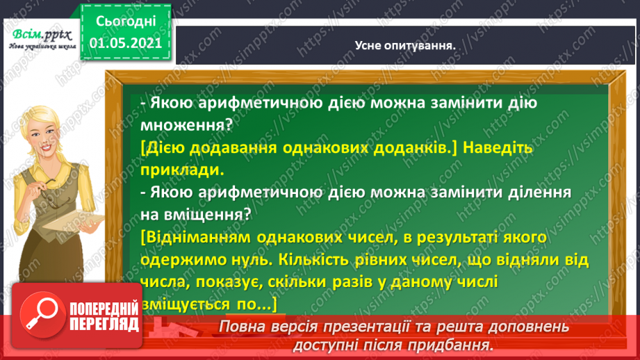 №037 - Знайомимось із властивістю рівності4