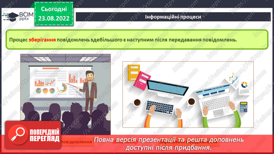 №004 - Дані. Інформаційні процеси. Групова робота на тему «Носії повідомлень».18